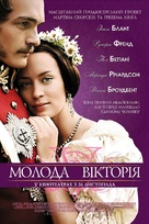 The Young Victoria - Ukrainian Movie Poster (xs thumbnail)