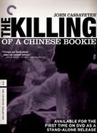 The Killing of a Chinese Bookie - DVD movie cover (xs thumbnail)
