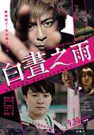 Himean&ocirc;ru - Taiwanese Movie Poster (xs thumbnail)