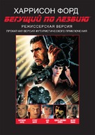 Blade Runner - Russian VHS movie cover (xs thumbnail)