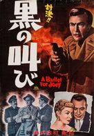 A Bullet for Joey - Japanese Movie Poster (xs thumbnail)