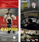 O&#039; Horten - Russian Movie Poster (xs thumbnail)
