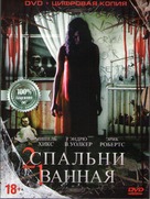 2 Bedroom 1 Bath - Russian DVD movie cover (xs thumbnail)
