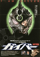 Guyver - Japanese Movie Poster (xs thumbnail)