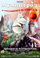 Muumi ja punainen pyrst&ouml;t&auml;hti - Bulgarian Movie Poster (xs thumbnail)