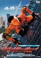 Gagamboy - Japanese DVD movie cover (xs thumbnail)