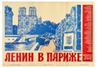 Lenin v Parizhe - Russian Movie Poster (xs thumbnail)