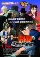 Meitantei Conan: Shikkoku no chaser - Chinese Movie Poster (xs thumbnail)