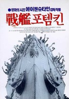 Bronenosets Potyomkin - South Korean Movie Poster (xs thumbnail)