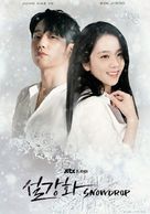 &quot;Snowdrop&quot; - South Korean Movie Poster (xs thumbnail)