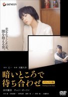 Kurai tokoro de machiawase - Japanese Movie Cover (xs thumbnail)