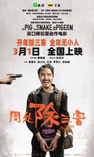 Zhou chu chu san hai - Chinese Movie Poster (xs thumbnail)