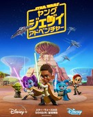 &quot;Star Wars: Young Jedi Adventures&quot; - Japanese Movie Poster (xs thumbnail)