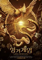 The Hunger Games: The Ballad of Songbirds and Snakes - South Korean Movie Poster (xs thumbnail)