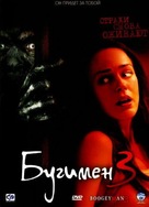 Boogeyman 3 - Russian DVD movie cover (xs thumbnail)