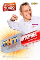 &quot;Interny&quot; - Russian Movie Poster (xs thumbnail)