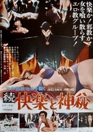 Angeli bianchi... angeli neri - Japanese Movie Poster (xs thumbnail)