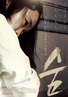 Soom - South Korean Movie Poster (xs thumbnail)