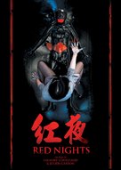 Les nuits rouges du bourreau de jade - Hong Kong Movie Poster (xs thumbnail)