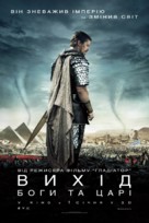 Exodus: Gods and Kings - Ukrainian Movie Poster (xs thumbnail)