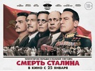 The Death of Stalin - Russian Movie Poster (xs thumbnail)