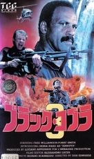 Cobra nero 3 - Japanese Movie Cover (xs thumbnail)