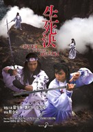 Xian si jue - Spanish DVD movie cover (xs thumbnail)