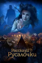 The Little Mermaid - Russian Movie Cover (xs thumbnail)