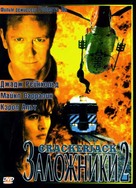 Crackerjack 2 - Russian DVD movie cover (xs thumbnail)