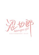 &quot;Astringent Girl&quot; - Chinese Logo (xs thumbnail)