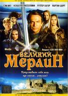 Merlin - Russian DVD movie cover (xs thumbnail)