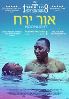 Moonlight - Israeli Movie Poster (xs thumbnail)