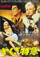 The Long Haul - Japanese Movie Poster (xs thumbnail)