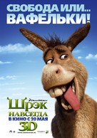 Shrek Forever After - Russian Movie Poster (xs thumbnail)