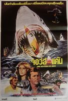 L&#039;ultimo squalo - Thai Movie Poster (xs thumbnail)