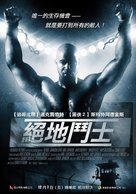 Undisputed II: Last Man Standing - Taiwanese Movie Poster (xs thumbnail)