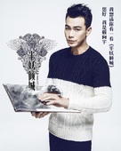 &quot;Ban Yao Qing Cheng&quot; - Chinese Movie Poster (xs thumbnail)