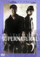 &quot;Supernatural&quot; - Japanese Movie Cover (xs thumbnail)