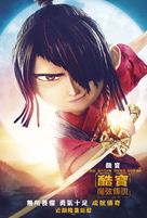 Kubo and the Two Strings - Taiwanese Movie Poster (xs thumbnail)
