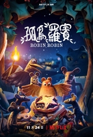 Robin Robin - Chinese Movie Poster (xs thumbnail)