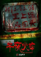 Wu ye huo che - Chinese Movie Poster (xs thumbnail)