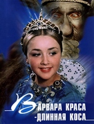 Varvara-krasa, dlinnaya kosa - Russian DVD movie cover (xs thumbnail)