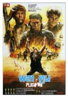 Platoon - Thai Movie Poster (xs thumbnail)