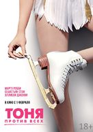 I, Tonya - Russian Movie Poster (xs thumbnail)