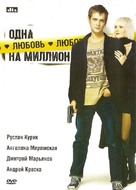 Odna lyubov na million 2007 - Russian Movie Cover (xs thumbnail)