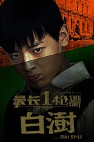 The Longest Shot - Chinese Movie Poster (xs thumbnail)