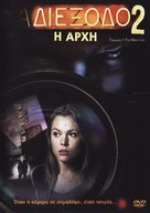 Vacancy 2: The First Cut - Greek Movie Cover (xs thumbnail)