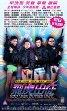 SDU: Sex Duties Unit - Chinese Movie Poster (xs thumbnail)