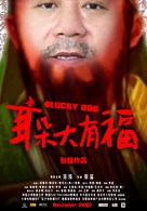Lucky Dog - Chinese Movie Poster (xs thumbnail)