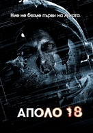 Apollo 18 - Bulgarian DVD movie cover (xs thumbnail)